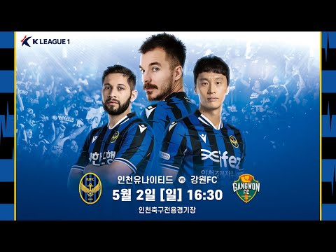 [IUFC TV] 2021시즌 COME HERE | 2021.05.02 vs강원