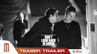Oasis: Don’t Look Back In Anger - Official Teaser Trailer [ซับไทย]