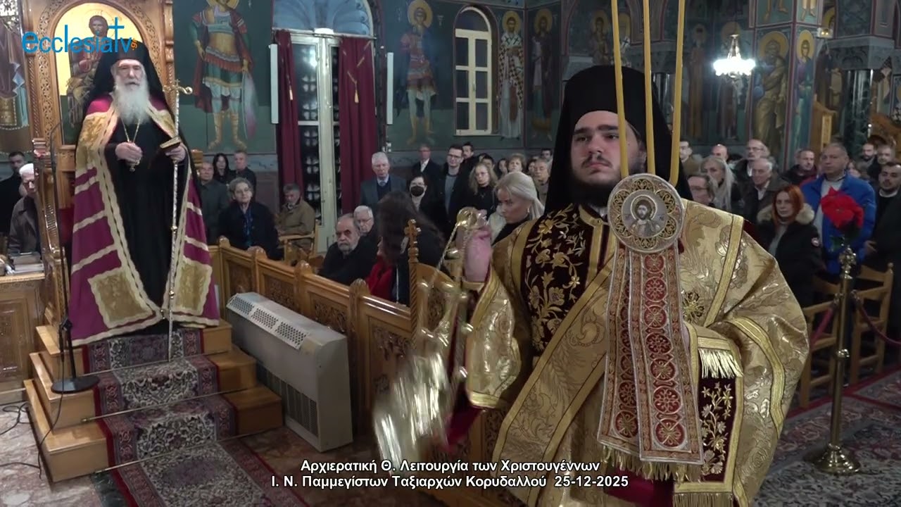 Θεία Λειτουργία των Χριστουγέννων 25-12-2025