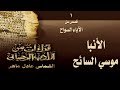 الأنبا موسى السائح قراءات من الأدب الرهبانى الشماس عادل ماهر 