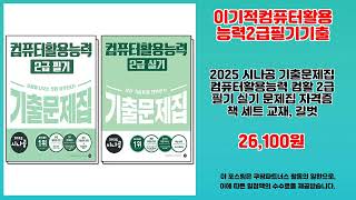 이기적컴퓨터활용능력2급필기기출 추천 | 인기템을 최저가에 만나는 법 | 트렌드 분석   | 트렌드 상품