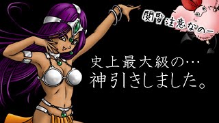 【ドラクエタクト】マーニャチケットガチャで史上最大級の神引きしました。