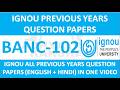 BANC-102 || IGNOU PREVIOUS YEARS QUESTION PAPERS || BANC-102 EXAM QUESTION PAPER IN HINDI &amp; ENGLISH