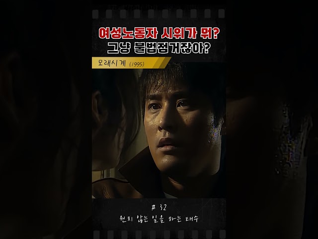 좋아하는 여자 때려잡기 #모래시계 #최민수 #옛날드라마 #드라마 #이정재
