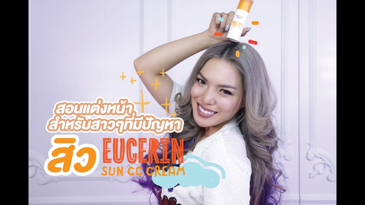 เป็นสิวก็แต่งหน้าเต็มได้นะรู้ยัง | NOBLUK - YouTube