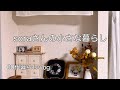 雨の日も、楽しく暮らす|3匹と遊んで秋支度、小さな手作り