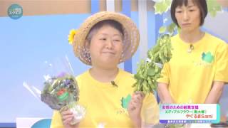 女性のための起業支援　エディブルフラワー・やぐるまSami