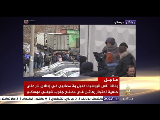 الشرطة الروسية: نتعامل مع عملية احتجاز رهائن في موسكو