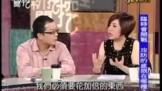 新聞挖挖哇：大戰臨時會20140616-1