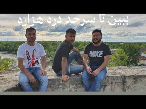 ببین تا سرحد دره هزاره امیر احمدی
