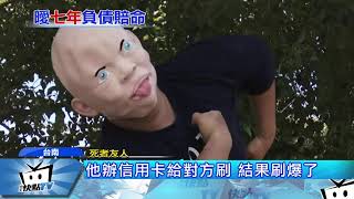 20170818中天新聞 曖昧7年砸百萬供養 癡情瓦斯工慘被打死
