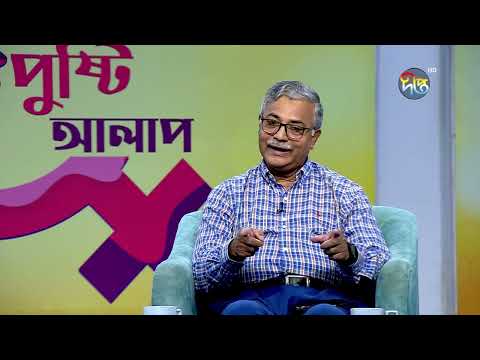 Pusti Alap l পুষ্টি বিষয়ক অনুষ্ঠান "পুষ্টি আলাপ" l EP 03 l Deepto TV