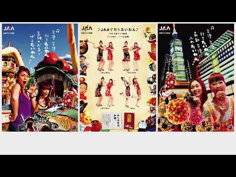 JAAで台湾へ行きたいわん（歌詞付き） 〜  オセロ