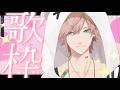 【弾き語り歌枠】ほぼひと月ぶりかも【律可/ホロスターズ】#りつすた