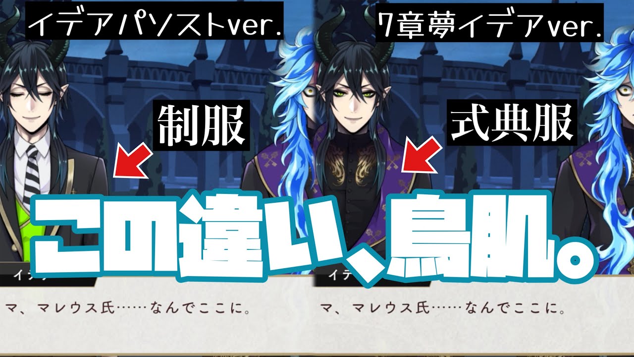 ツイステ】マレウスの「服」の違い！式典服イデアと夢IFイデアの