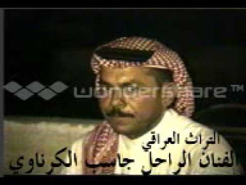 جاسب الكرناوي احبك لجن ما أكدر احاجيك