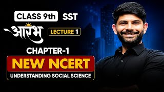 AARAMBH 2026-27 || NEW NCERT || CHAPTER 1 || LECTURE 1 || UNDERSTANDING SOCIAL SCIENCE || DIGRAJ SIR