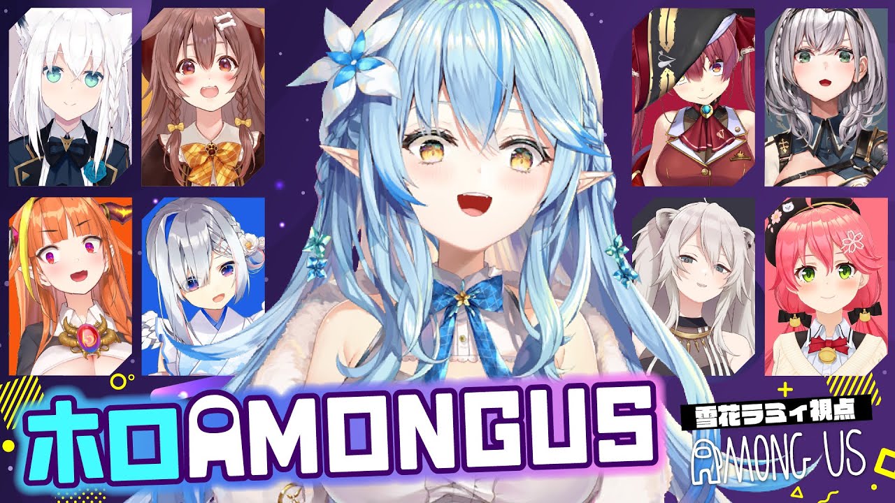 【Among Us】ラミィが勝つとこ見てて…【雪花ラミィ/ホロライブ】