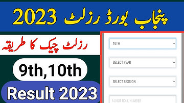 Result check Karne ka Tarika | Punjab board result 2023 class 10th | 9th class result | bise sahiwal