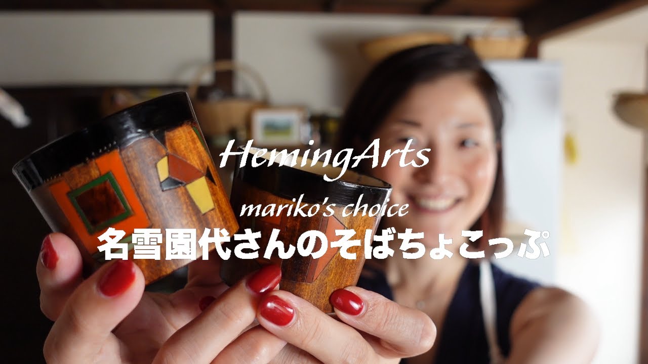 名雪園代 そばちょこっぷ 漆塗り 木製 フリーカップ hq720.jpg?sqp=-