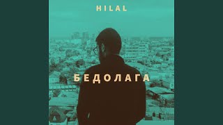 Бедолага Бедолага
