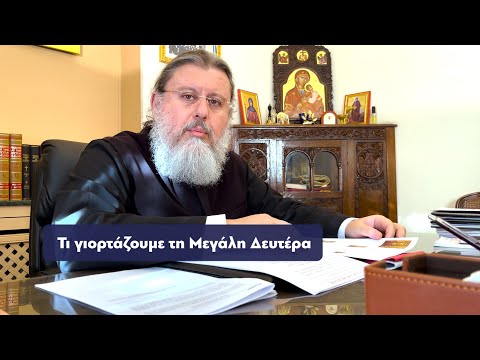 Τι γιορτάζουμε τη