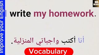 Vocabulary-10/كلمات انجليزيه/تعلم اللغة الإنجليزية/Improve your English