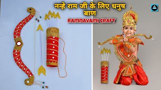 🏹नन्हे राम जी के लिए धनुष बाण बनाना सीखे/DlY Dhanush Baan/Ramnavmi Special Crafts🚩#ramnavmi2024