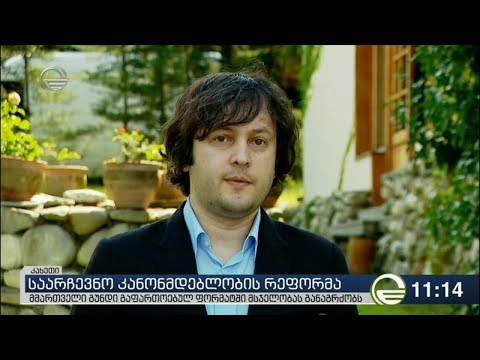 კობახიძე: ანტიდისკრიმინაციულ კანონი არ გადაიხედება