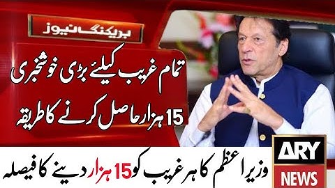 Ehsaas program 2020 | insaf imdad program | Ehsaas Emergency Cash | RS 12000