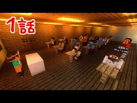 【マイクラ】ぷりんぷりん帝国の日常-６人の出会い-１話