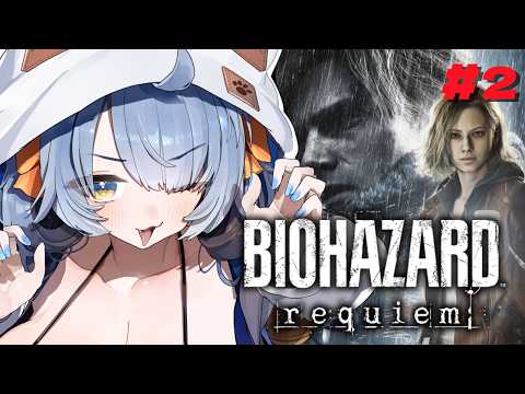 【Biohazard Requiem】#2 続きから！弾が足りないよ～ฅ^；⩊；^ฅ【Vtuber】