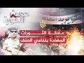 حديث الثورة- علاقة الثورات المضادة