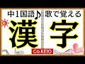 漢字の覚え方はこの曲で！中学生漢字62個を楽しく学ぶ！【遊園地デートラップ】#中1国語 #教科書のラップ化 #Co慶応