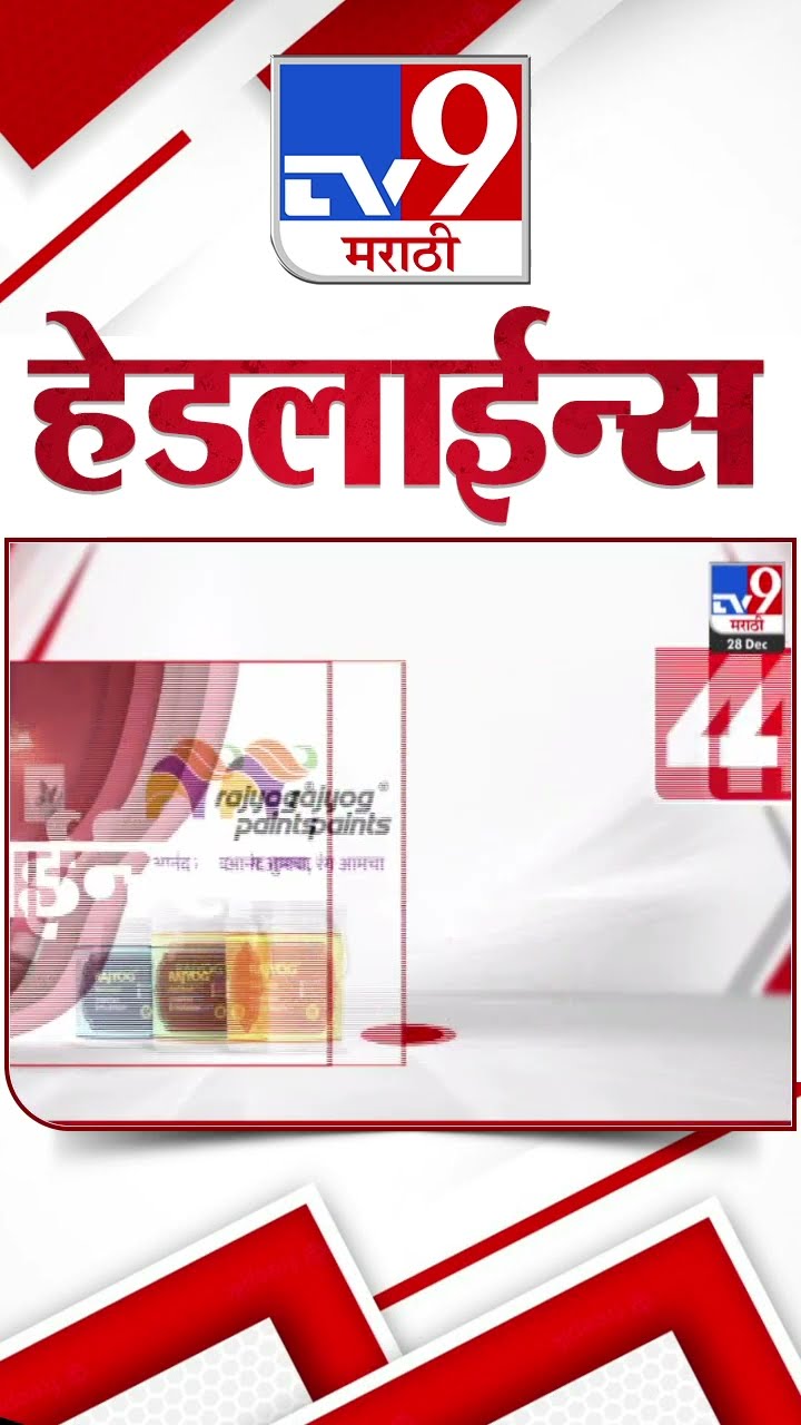 Tv9 Marathi News Top Headline Today 28 December 2024  4 Minutes 24 Headline Maharashtra Politic