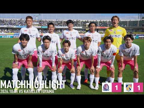 【ハイライト】2026/27明治安田J2リーグ 第10節vsカターレ富山