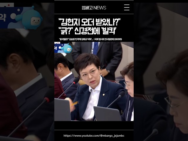 "김현지 오더?" vs "긁?"