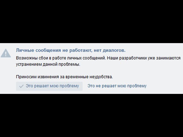 Что делать, если не отправляются сообщения ВКонтакте