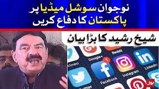 Youth Should Defend Pakistan on Social Media | Sheikh Rasheed Media Talk | 21 July 2021 | BOL News