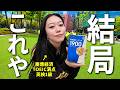 結論この4つだけやっときゃ、英語は6ヶ月でマスターできる！！
