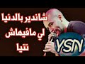 Bilal Sghir 2018 من أجمل ما قدم بلال صغير لعشاقه رائعة جدا 