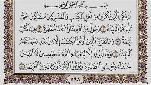 سورة البينة سعود الشريم مكتوبة بدون اعلانات