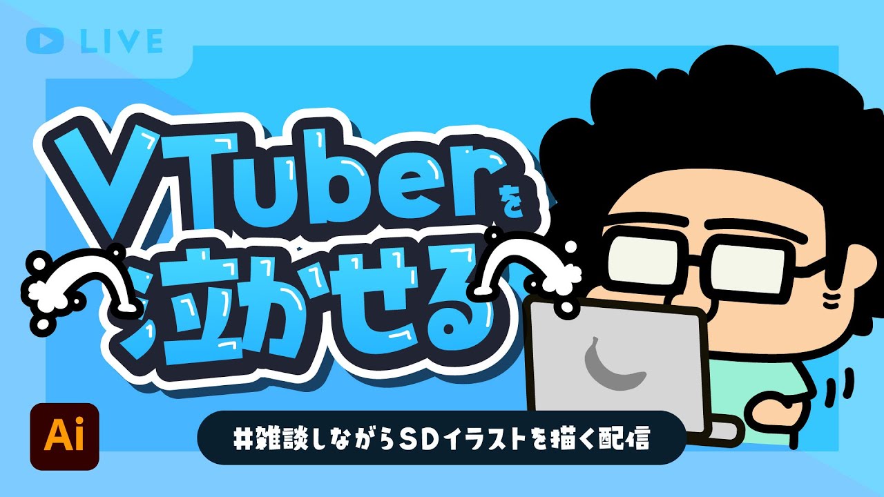 🔴 月末のSDイラスト企画です！ #V泣き part 11【モンブラン / デザイン系VTuber】 のサムネイル