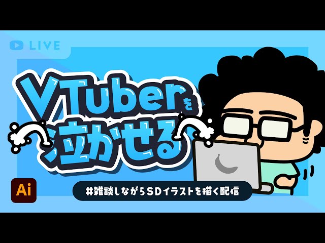 🔴 月末のSDイラスト企画です！ #V泣き part 11【モンブラン / デザイン系VTuber】 のサムネイル