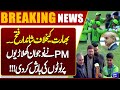 Pakistan Beats India! PM Rewards Young Players with Cash Prizes | Breaking News | Dunya News