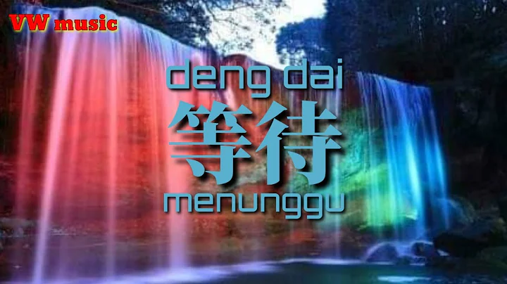 Deng Dai -  Bao Lin (Terjemahan dan Lirik)