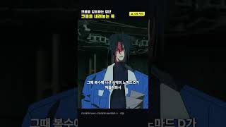 엣지러너 2, 기계를 숭배하는 갱단과 정반대의 남자