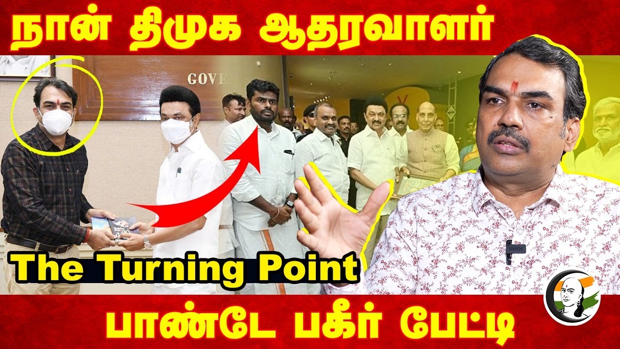 நான் DMK ஆதரவாளர்... | Rangaraj Pandey Interview | MK Stalin | TN Govt | PM Modi | Annamalai | BJP