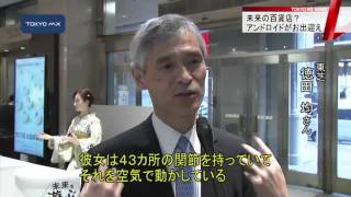 日本橋の百貨店　アンドロイドがお出迎え
