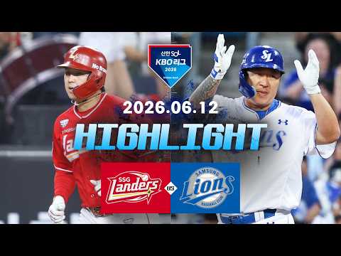 [SSG랜더스 vs 삼성라이온즈] 6.12(금) 야구 하이라이트｜2026 KBO 리그｜KBO X TVING
